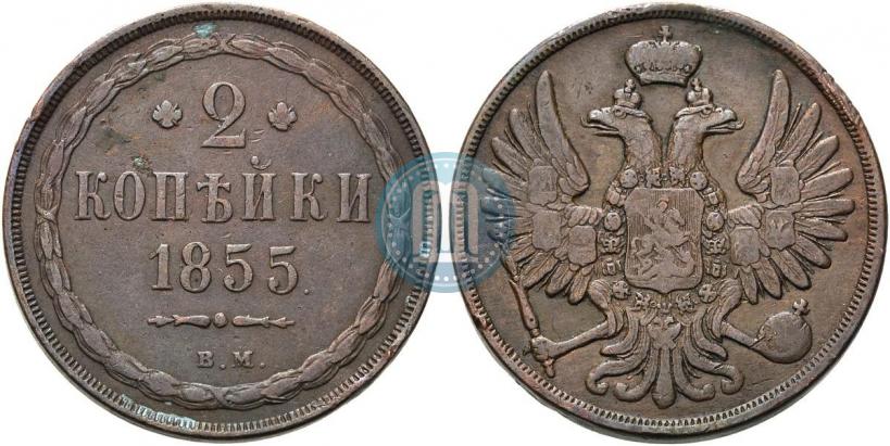 Picture 2 kopecks 1855 year ВМ 
