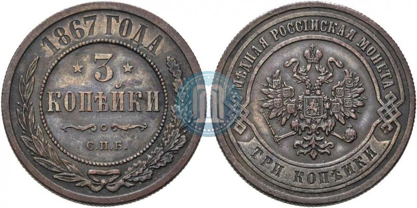 Picture 3 kopecks 1867 year СПБ "Type 1868-1881"
