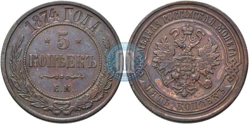 Picture 5 kopecks 1874 year ЕМ 