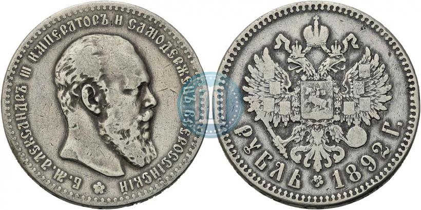 Picture 1 rouble 1892 year (АГ) 