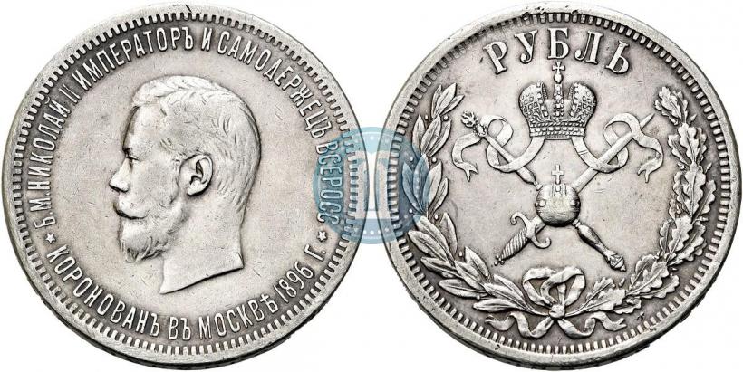 Picture 1 rouble 1896 year (АГ) "On the coronation of the Emperor Nicholas II"