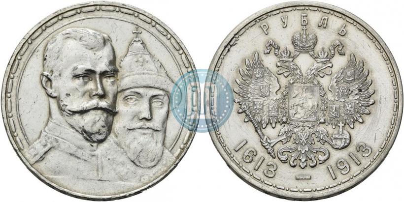 Фото 1 рубль 1913 года (ВС) "В память 300-летия дома Романовых"