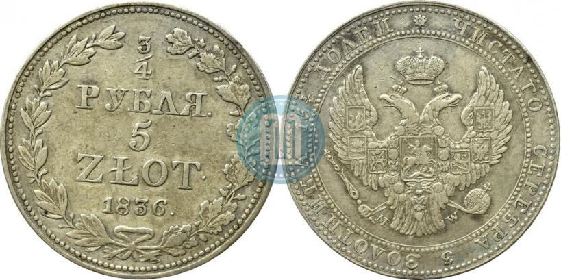 Фото 3/4 рубля - 5 злотых 1837 года MW 