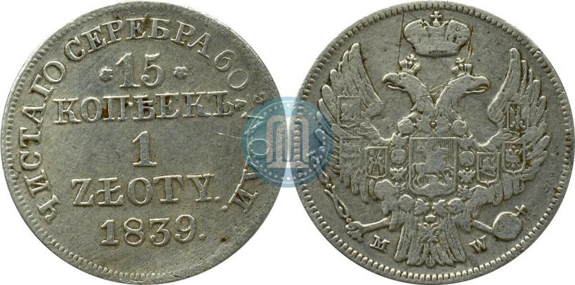 Picture 15 kopecks - 1 złoty 1839 year MW 