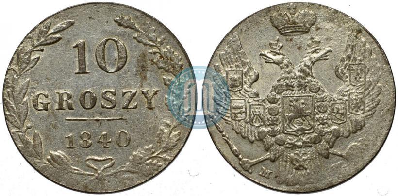 Фото 10 грошей 1840 года MW 