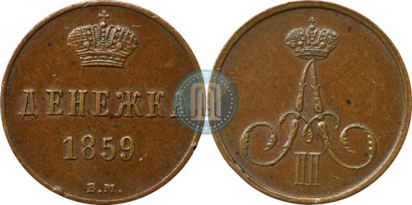 Picture Denezhka 1859 year ВМ 