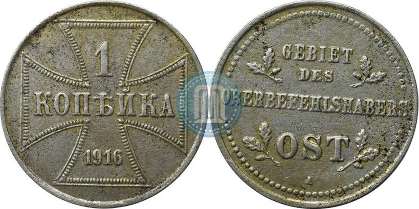Picture 1 kopeck 1916 year А "German occupation"