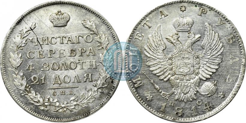 Picture 1 rouble 1814 year СПБ-ПС 