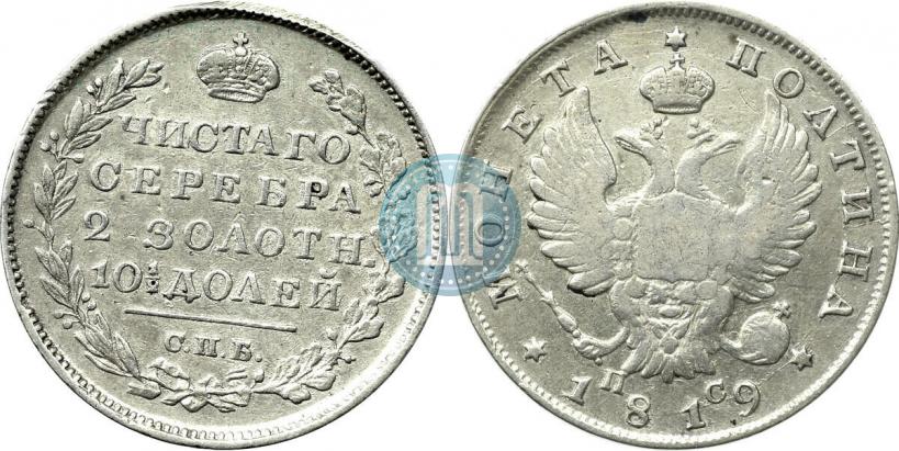 Picture Poltina 1819 year СПБ-ПС 