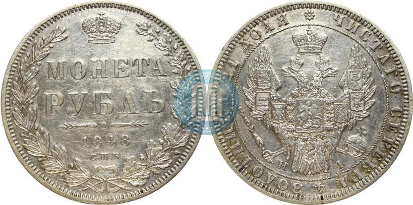 Фото 1 рубль 1848 года СПБ-HI 