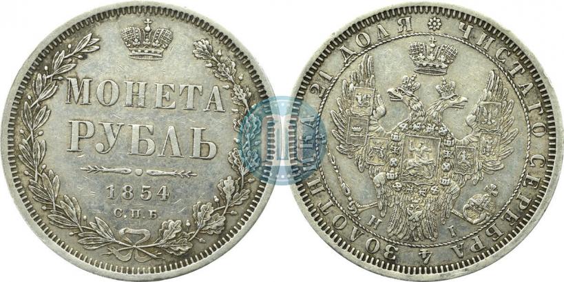 Picture 1 rouble 1854 year СПБ-HI 