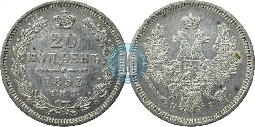 Picture 20 kopecks 1853 year СПБ-HI 