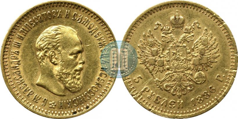 Фото 5 рублей 1886 года (АГ) 