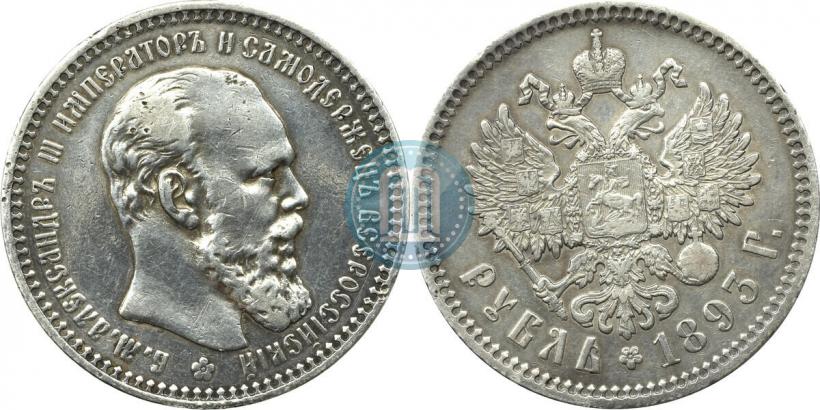 Фото 1 рубль 1893 года (АГ) 