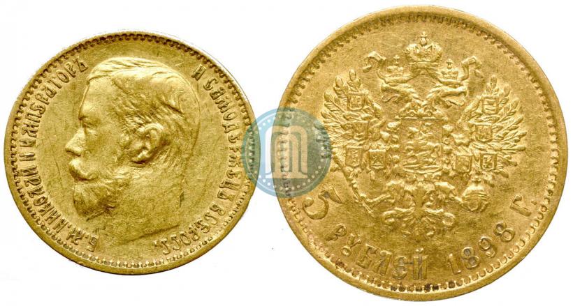 Picture 5 roubles 1898 year (АГ) 