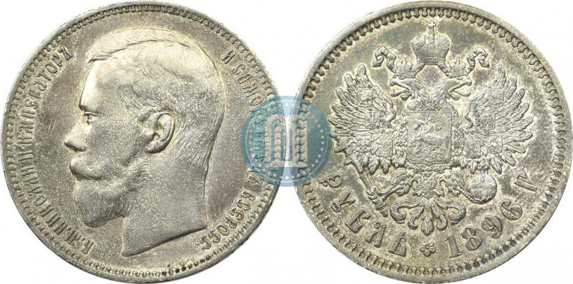 Picture 1 rouble 1896 year (АГ) 
