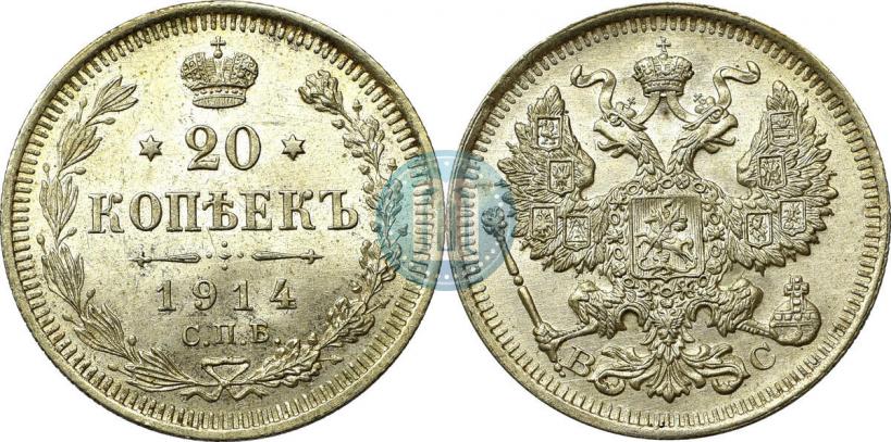 Фото 20 копеек 1914 года СПБ-ВС 