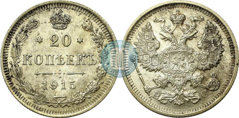 Picture 20 kopecks 1915 year ВС 