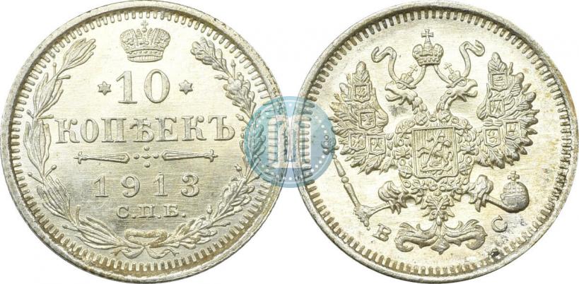 Фото 15 копеек 1913 года СПБ-ВС 