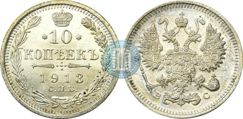 Фото 15 копеек 1913 года СПБ-ВС 