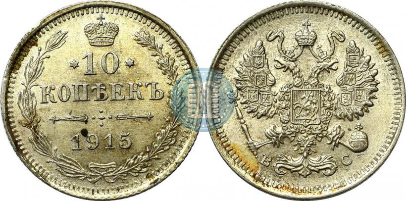 Фото 15 копеек 1915 года ВС 
