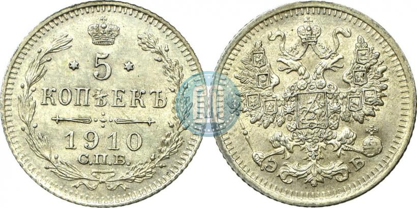 Picture 5 kopecks 1910 year СПБ-ЭБ 