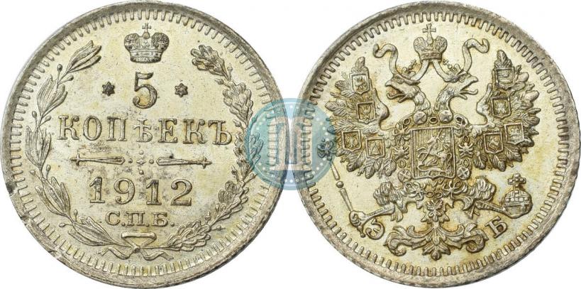Фото 5 копеек 1912 года СПБ-ЭБ 