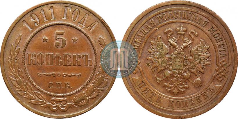 Picture 5 kopecks 1911 year СПБ 