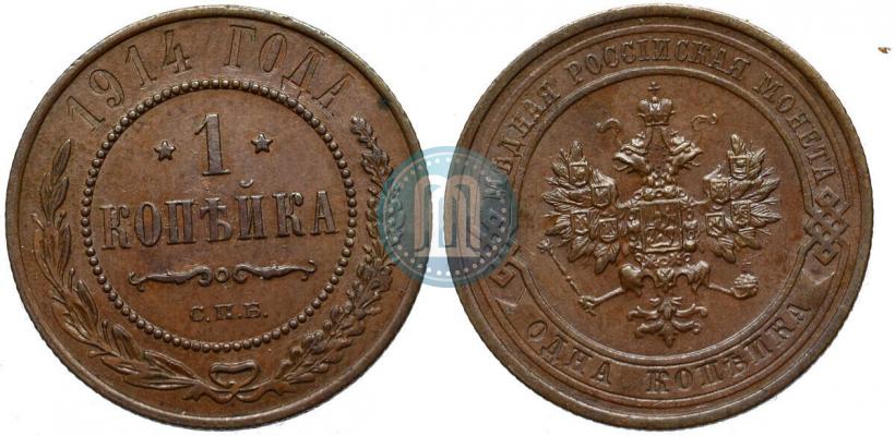 Picture 1 kopeck 1914 year СПБ 