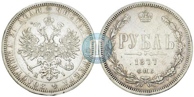 Picture 1 rouble 1877 year СПБ-НІ 