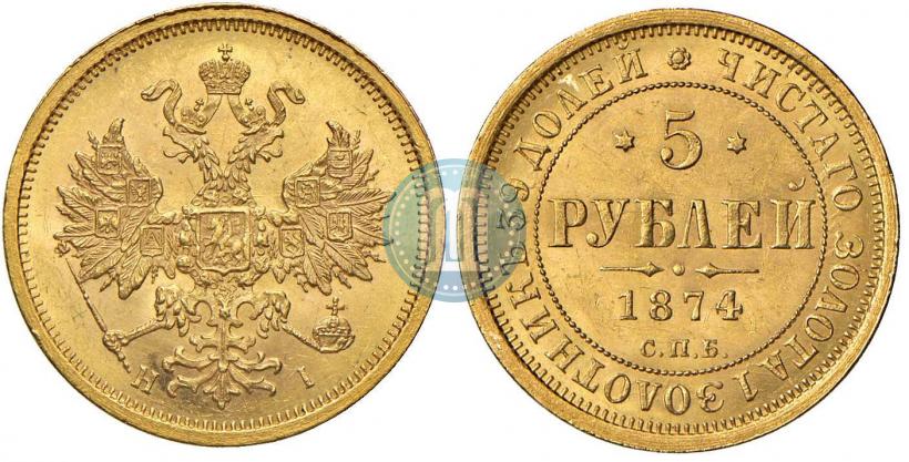 Фото 5 рублей 1874 года СПБ-НІ 