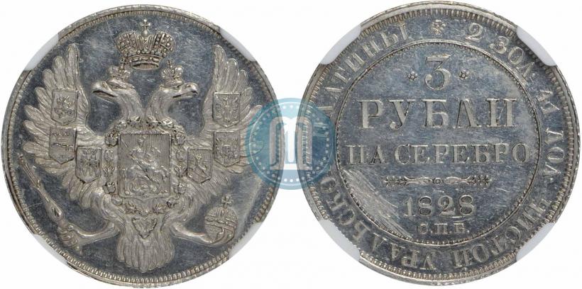 Picture 3 roubles 1828 year СПБ 