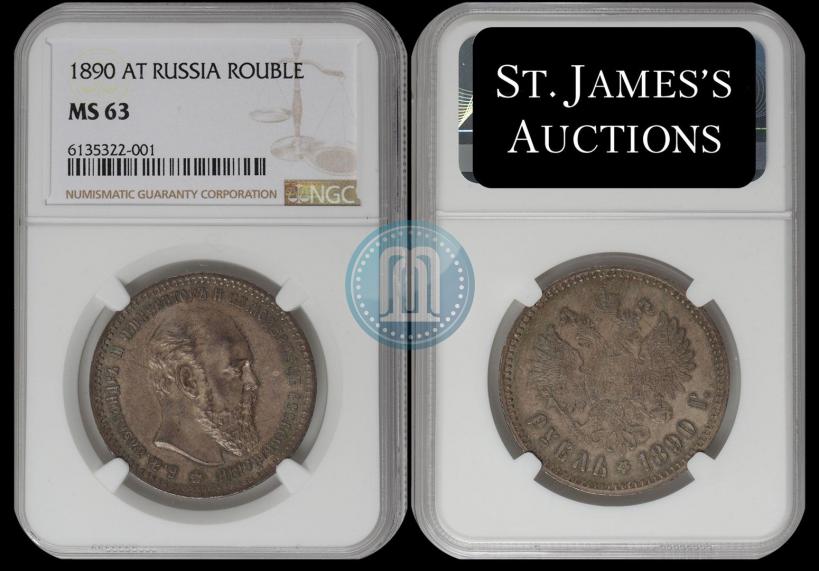 Picture 1 rouble 1890 year (АГ) 