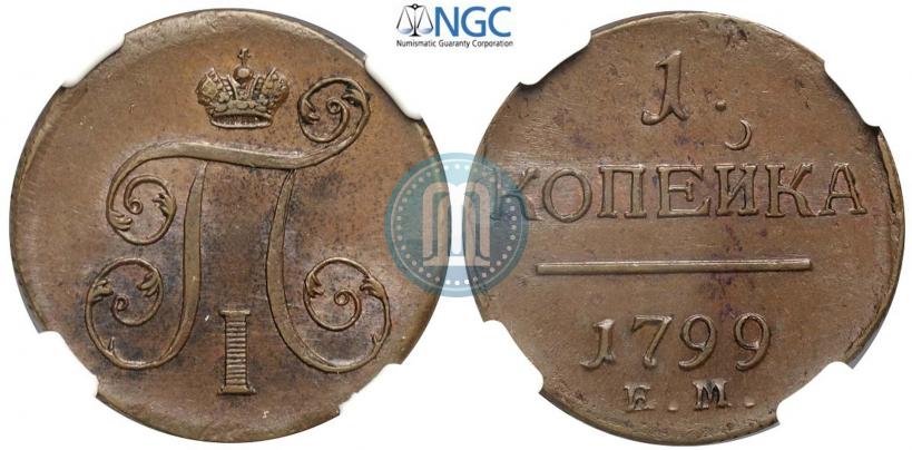 Фото 1 копейка 1799 года ЕМ 