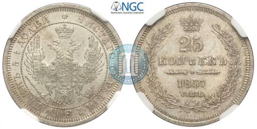 Фото 25 копеек 1857 года СПБ-ФБ 
