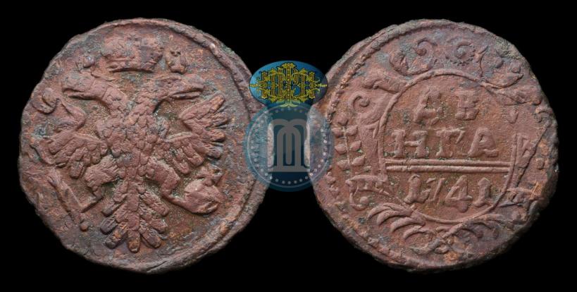 Фото Денга 1741 года  