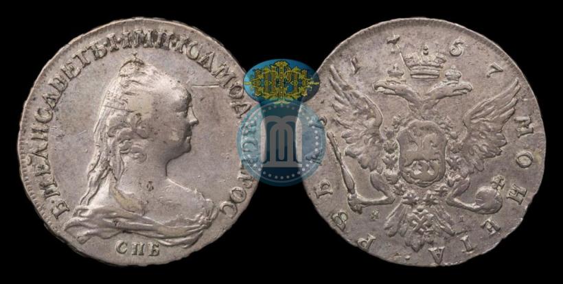 Фото 1 рубль 1757 года СПБ-ЯI "Портрет работы Ж. Дасье"
