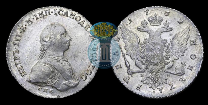 Picture 1 rouble 1762 year СПБ-НК 