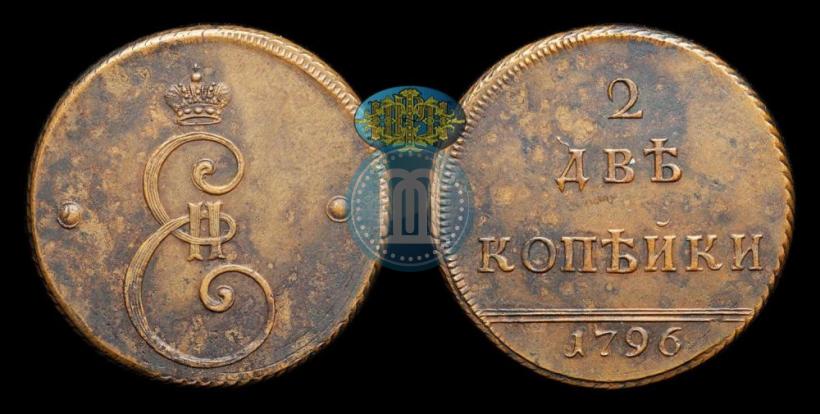 Фото 2 копейки 1796 года  