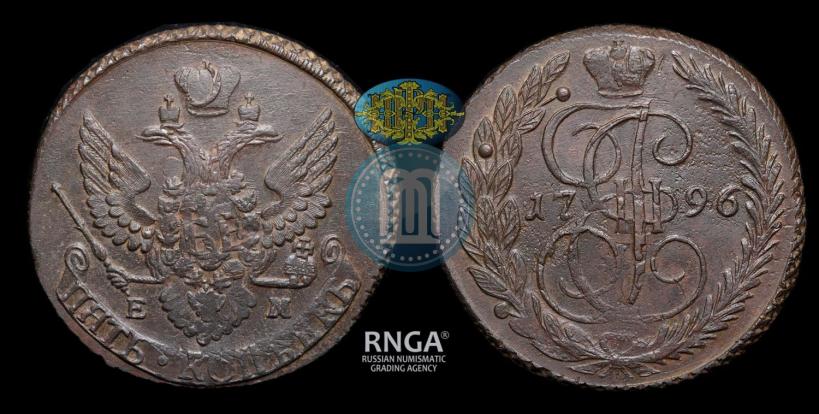 Фото 5 копеек 1796 года ЕМ "Павловский перечекан"