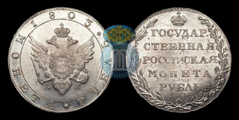 Picture 1 rouble 1803 year СПБ-АИ 