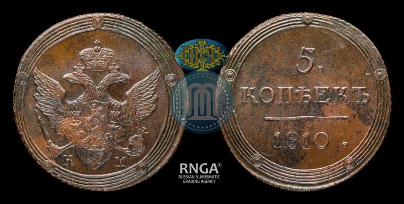Picture 5 kopecks 1810 year КМ 