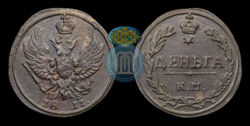 Фото Деньга 1811 года КМ-ПБ 