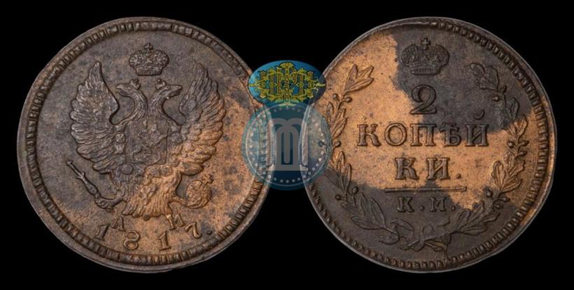 Фото 2 копейки 1817 года КМ-АМ 