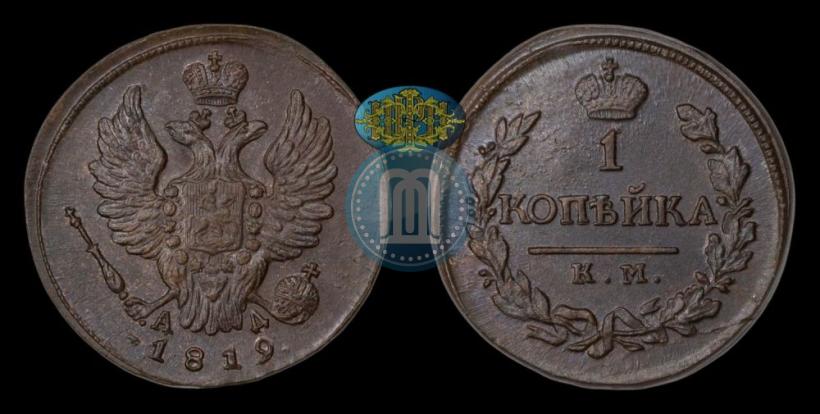 Фото 1 копейка 1819 года КМ-АД 