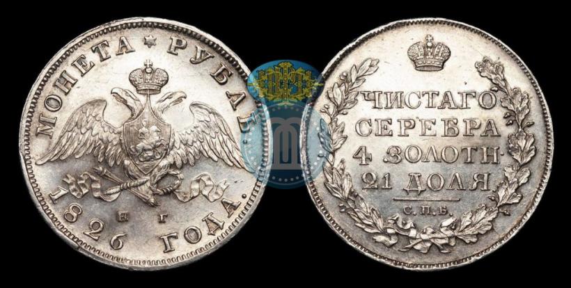 Фото 1 рубль 1829 года СПБ-НГ 
