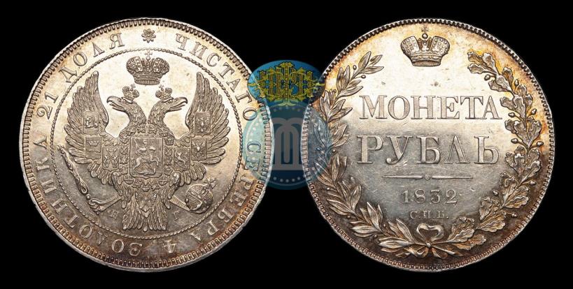 Picture 1 rouble 1832 year СПБ-НГ 