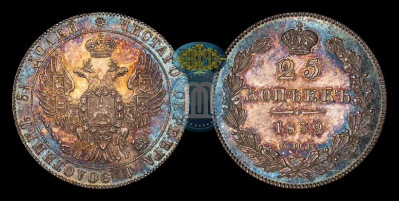 Picture 25 kopecks 1832 year СПБ-НГ 