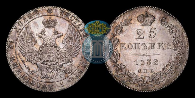 Picture 25 kopecks 1832 year СПБ-НГ 