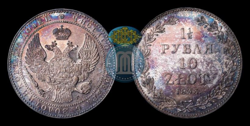 Picture 1,5 roubles - 10 złotych 1833 year НГ 